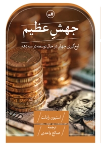 جهش عظیم